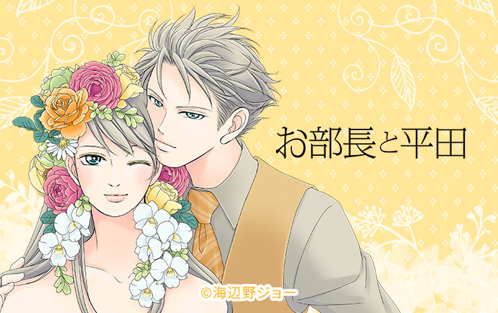 お部長と平田