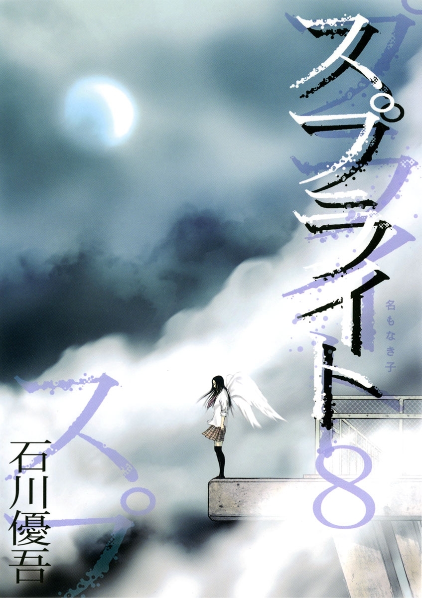 スプライト　8