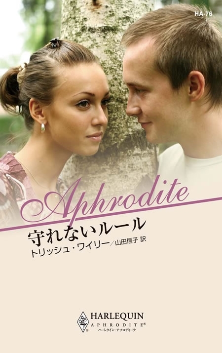 守れないルール