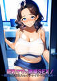 巨乳ママの誘惑SEX! ~親友のお母さんとイチャイチャ&脱童貞~
