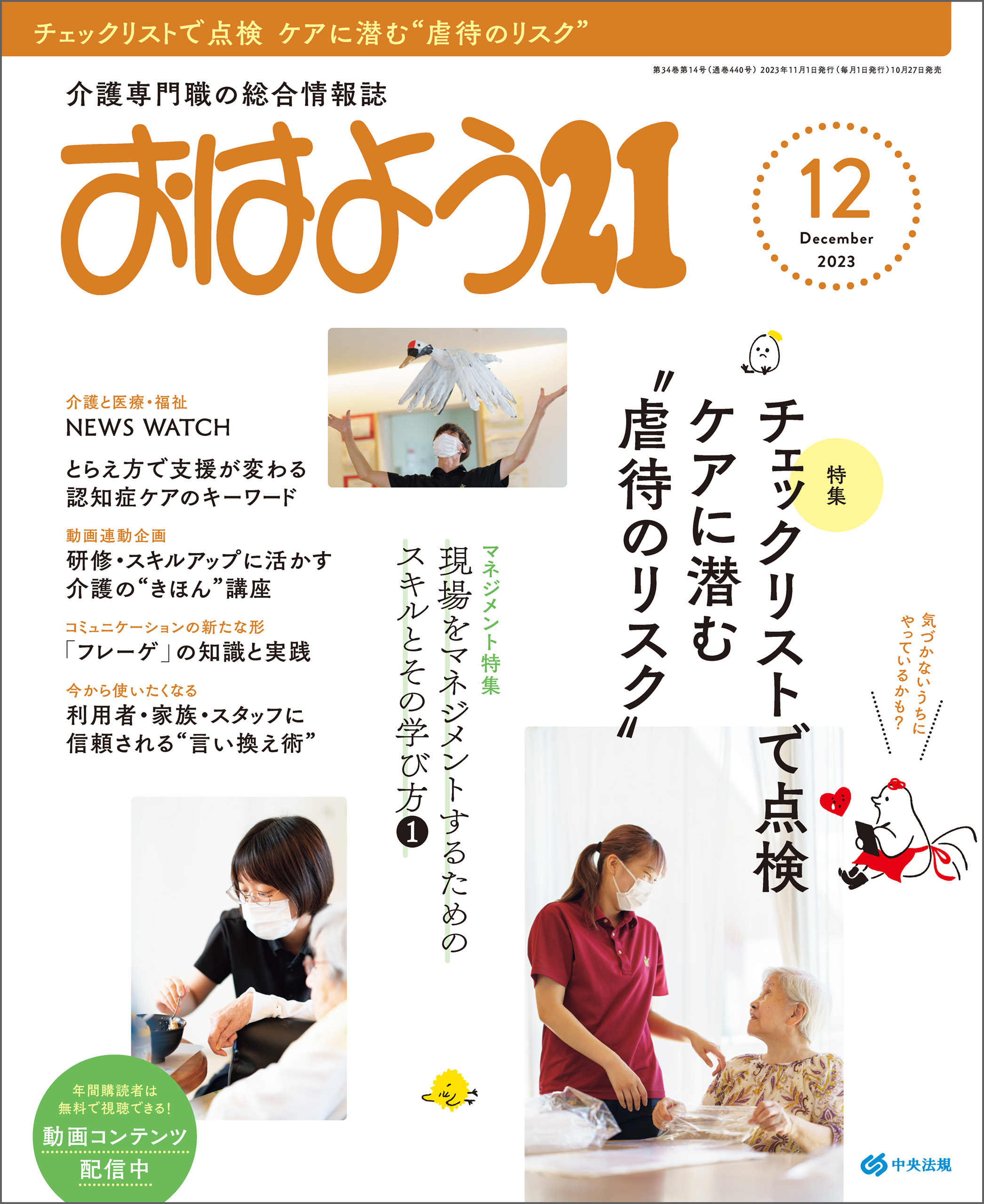 おはよう２１　2023年12月号