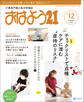 おはよう21 2023年12月号