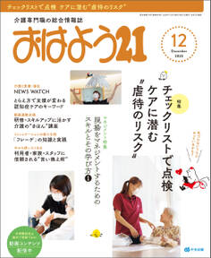 おはよう21 2023年12月号