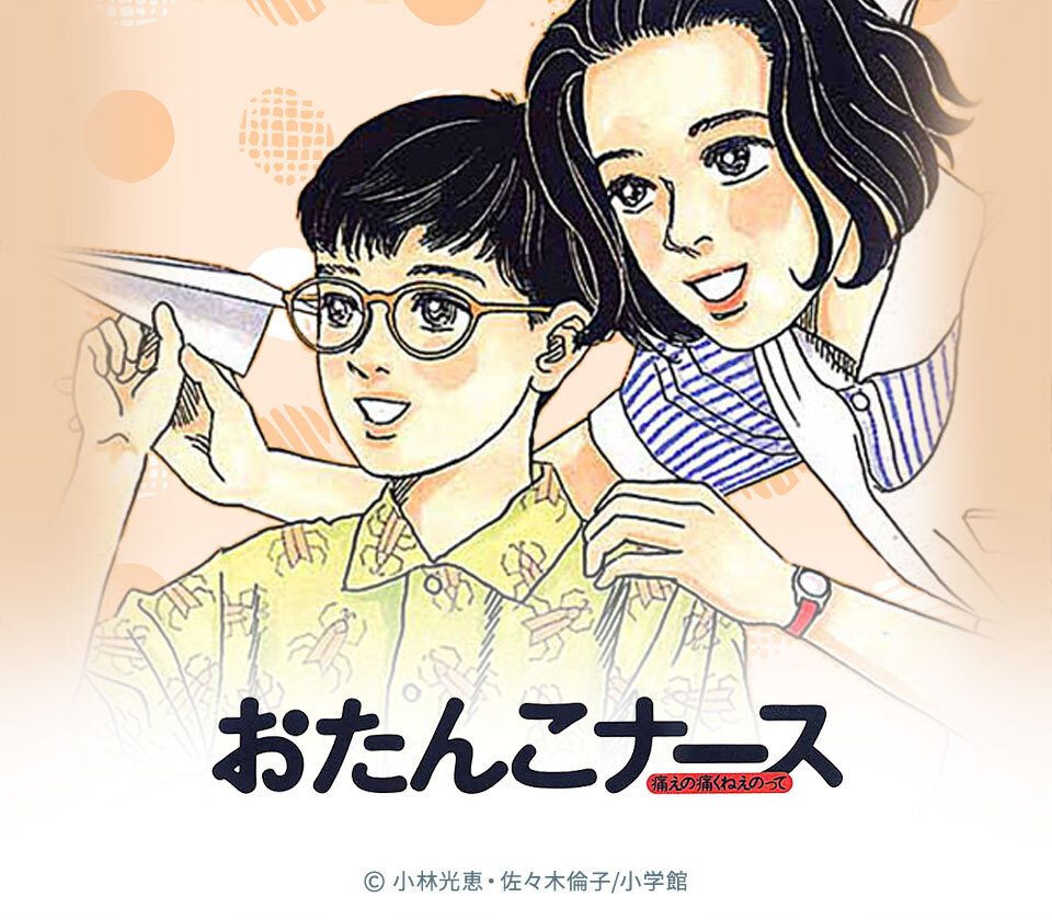 29話無料 おたんこナースの全エピソード一覧 全102話 小林光恵 佐々木倫子 無料連載 人気マンガを毎日無料で配信中 無料 試し読みならamebaマンガ 旧 読書のお時間です