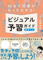 10分で授業がもっとわかる! ビジュアル予習ガイド 数学I・A