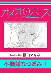 不機嫌なつぼみ1