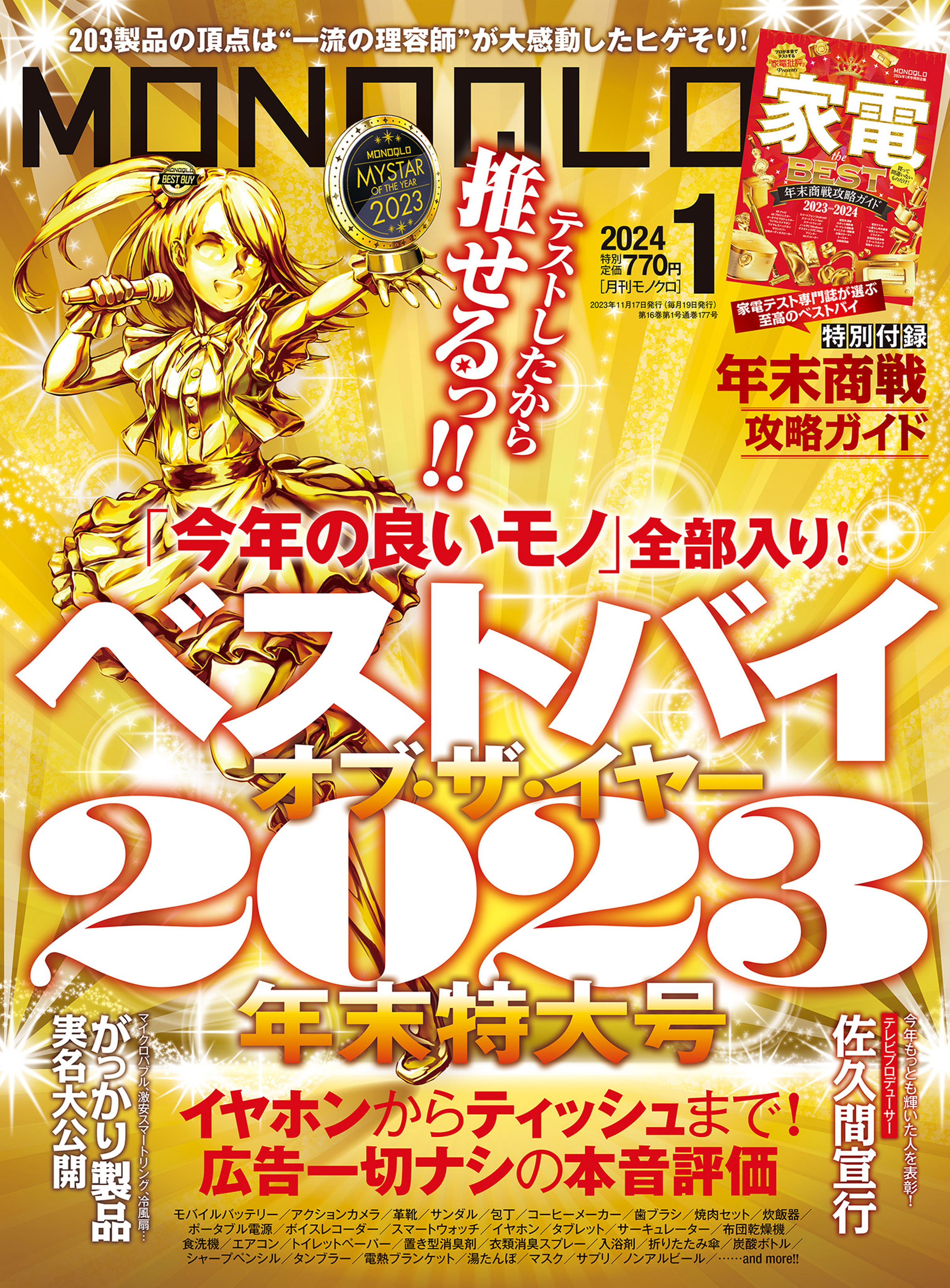 MONOQLO  2024年 1月号