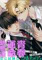 【期間限定 無料お試し版】お憑かれさま、黒瀬くん(1)