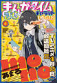 まんがタイムきららキャラット 2025年5月号