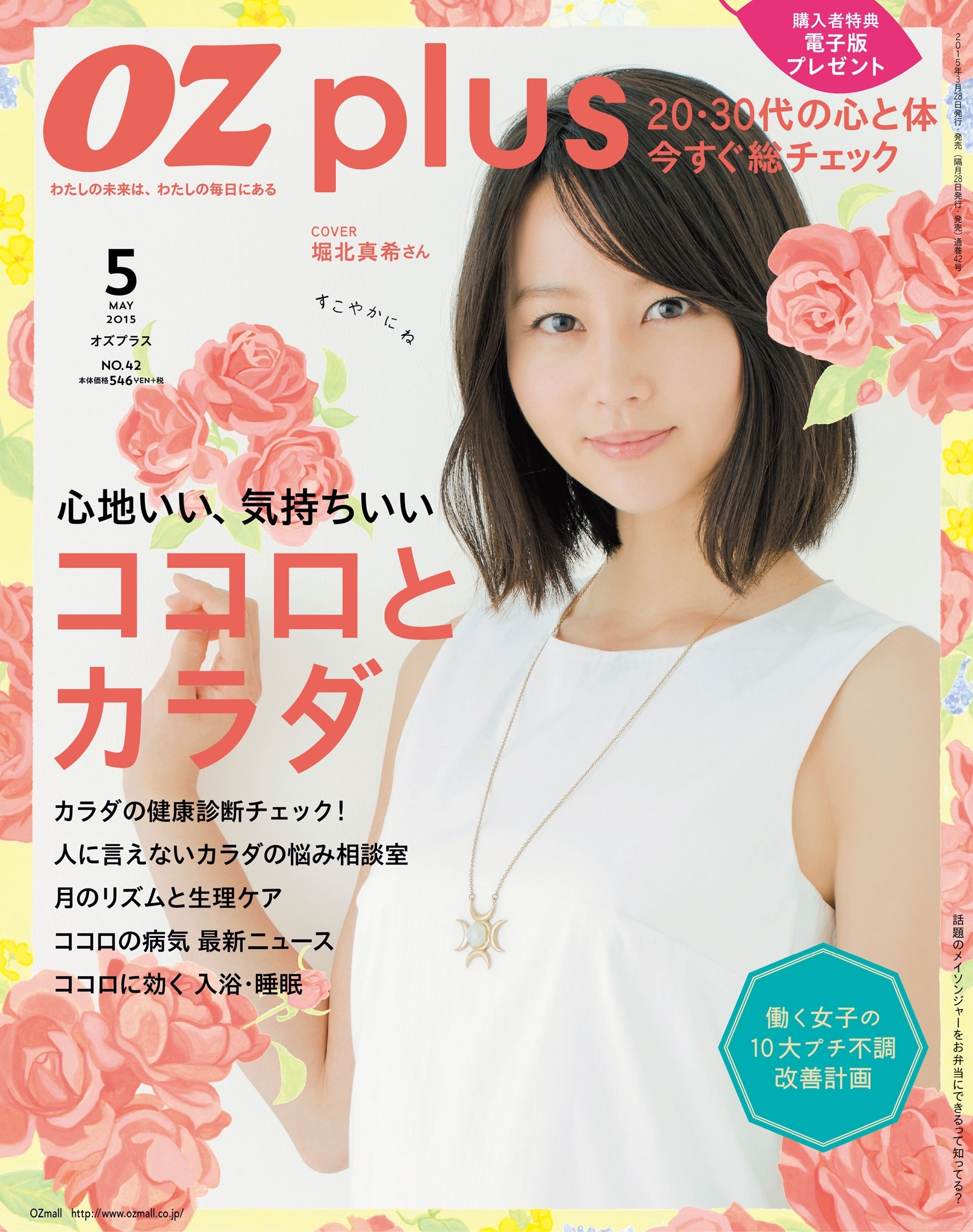 OZplus　2015年5月号　No.42
