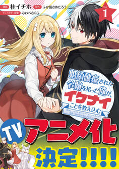 【期間限定 無料お試し版 閲覧期限2026年9月17日】婚約破棄された令嬢を拾った俺が、イケナイことを教え込む~美味しいものを食べさせておしゃれをさせて、世界一幸せな少女にプロデュース!~(コミック)1【電子版特典付】