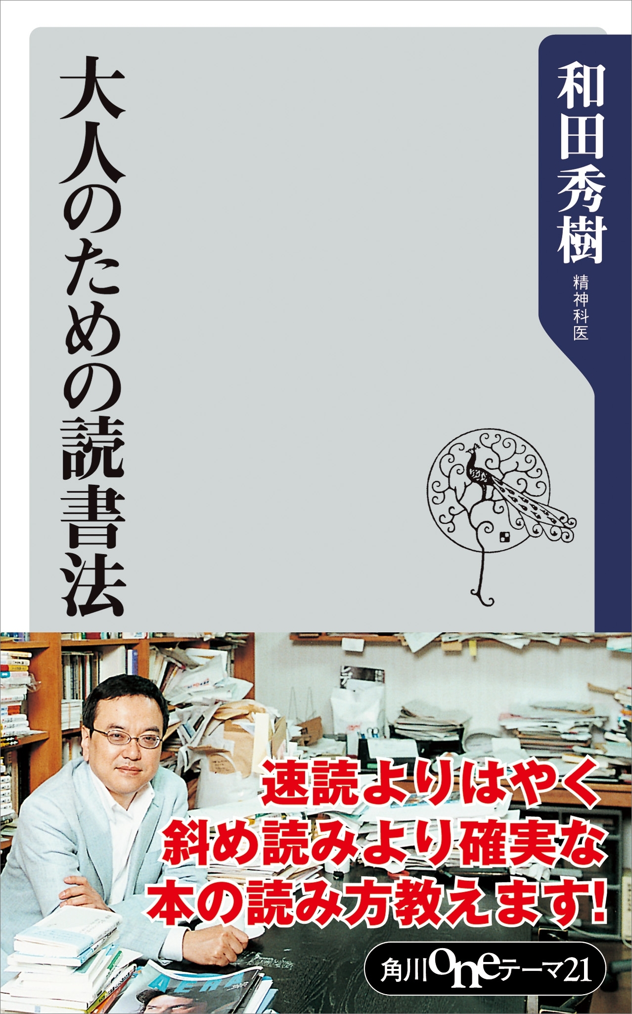 大人のための読書法