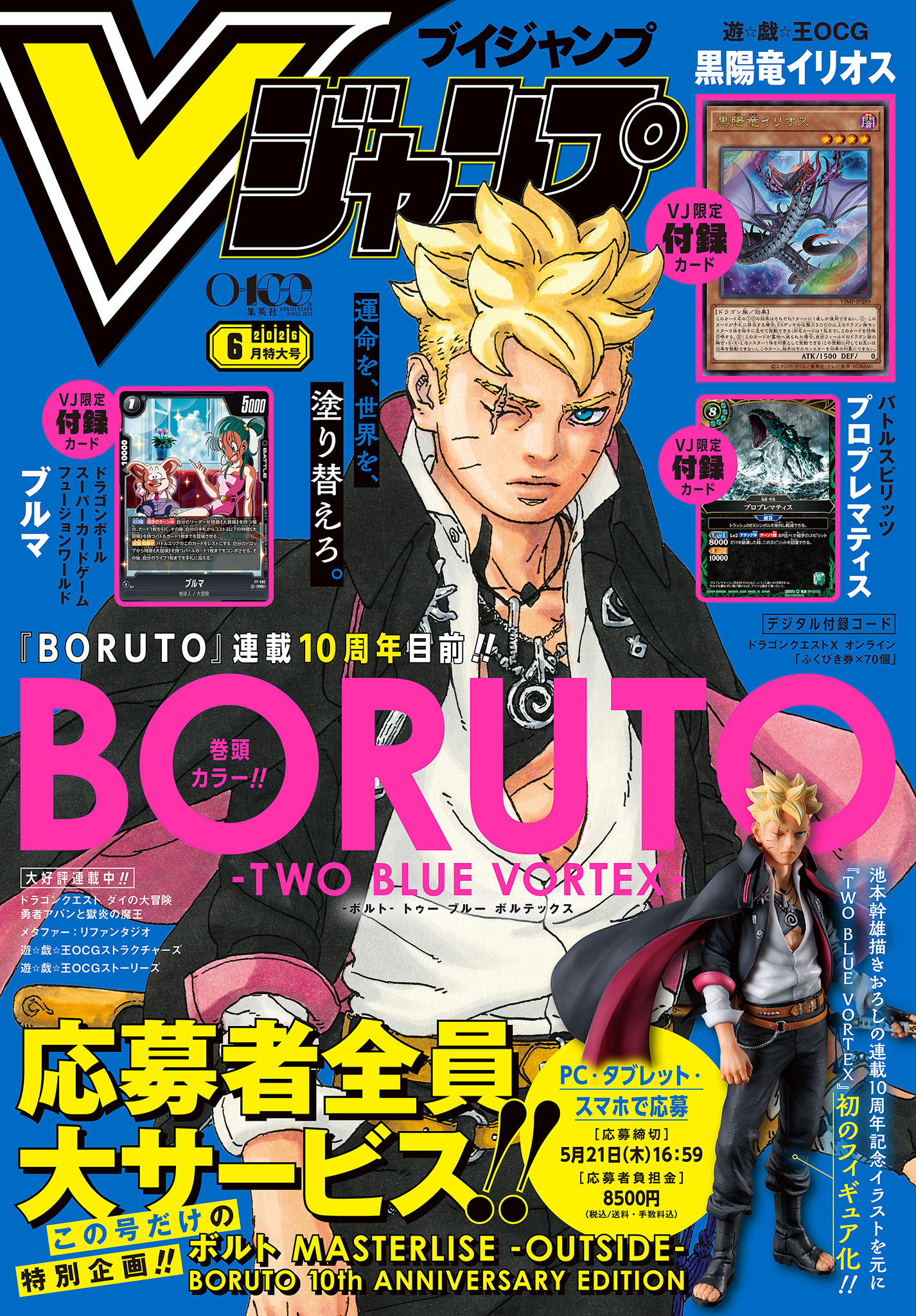 Vジャンプ 2026年6月号