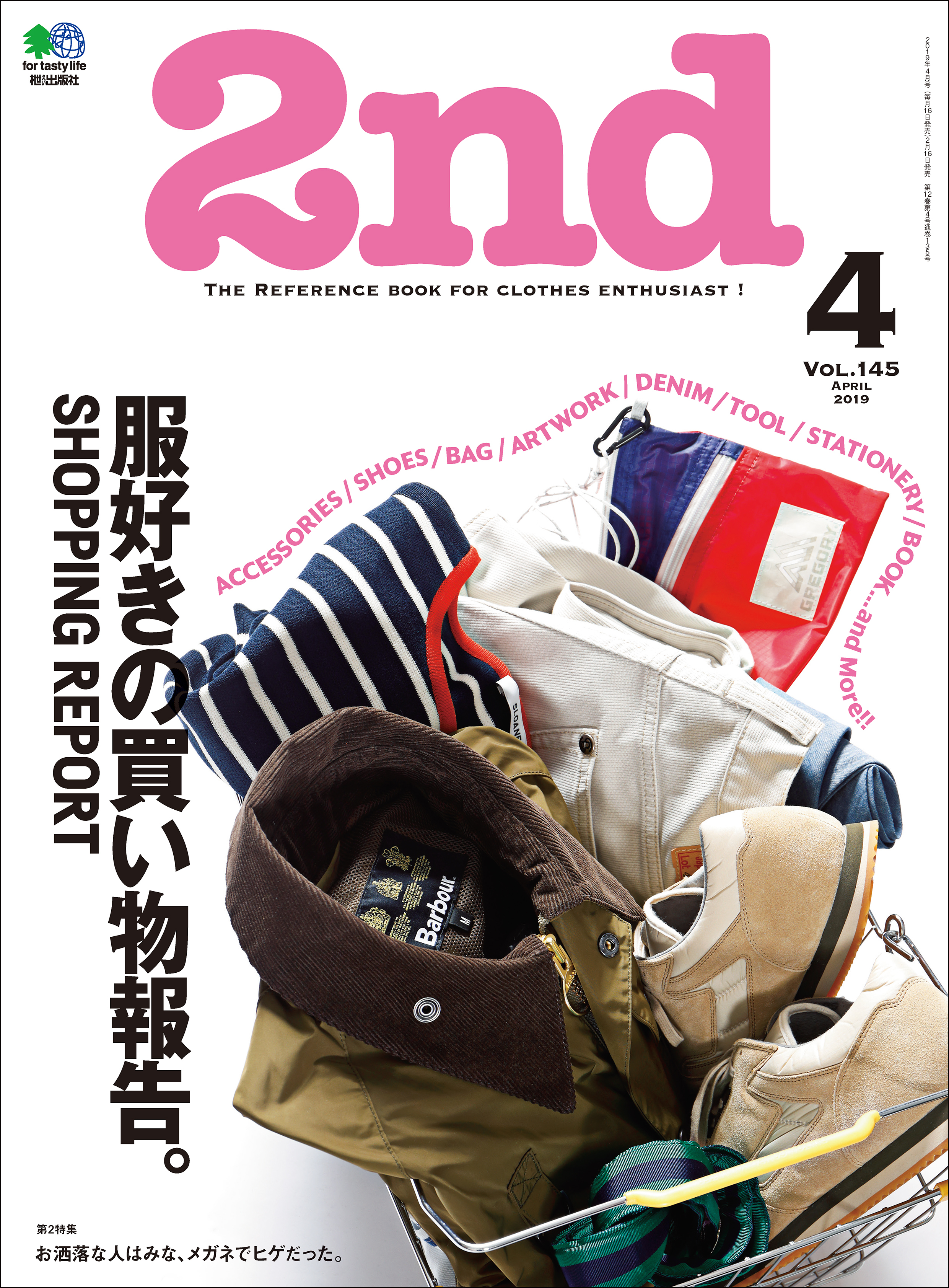 2nd 2019年4月号 Vol.145