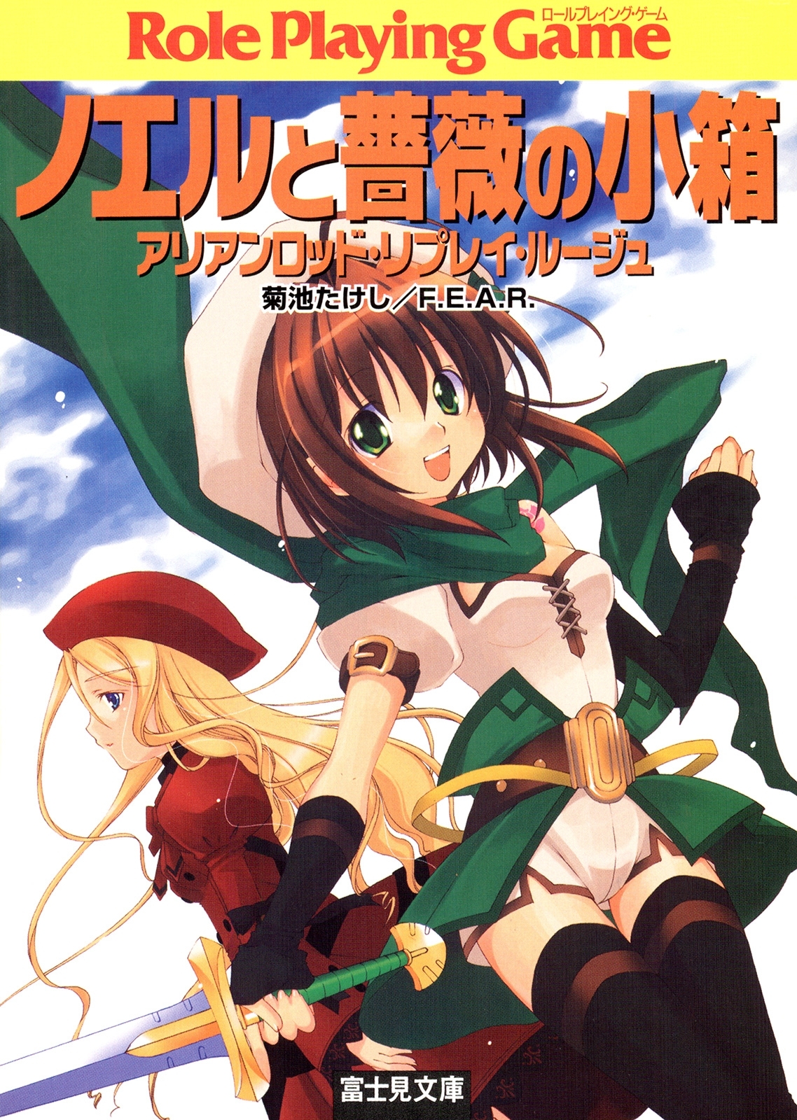 アリアンロッド・リプレイ・ルージュ　ノエルと薔薇の小箱