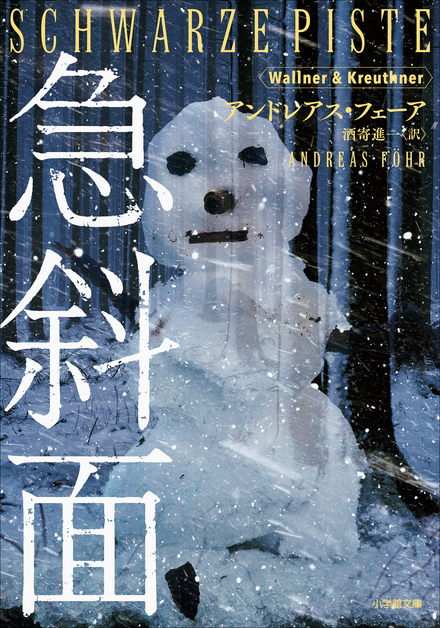 ヴァルナー＆クロイトナー