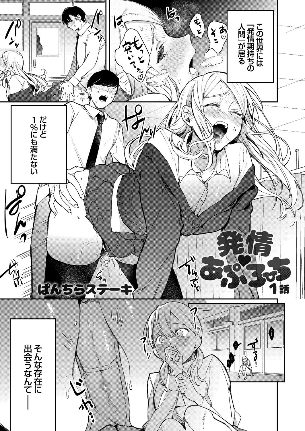 発情 あぷろーち