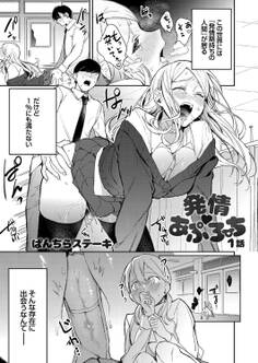 発情 あぷろーち