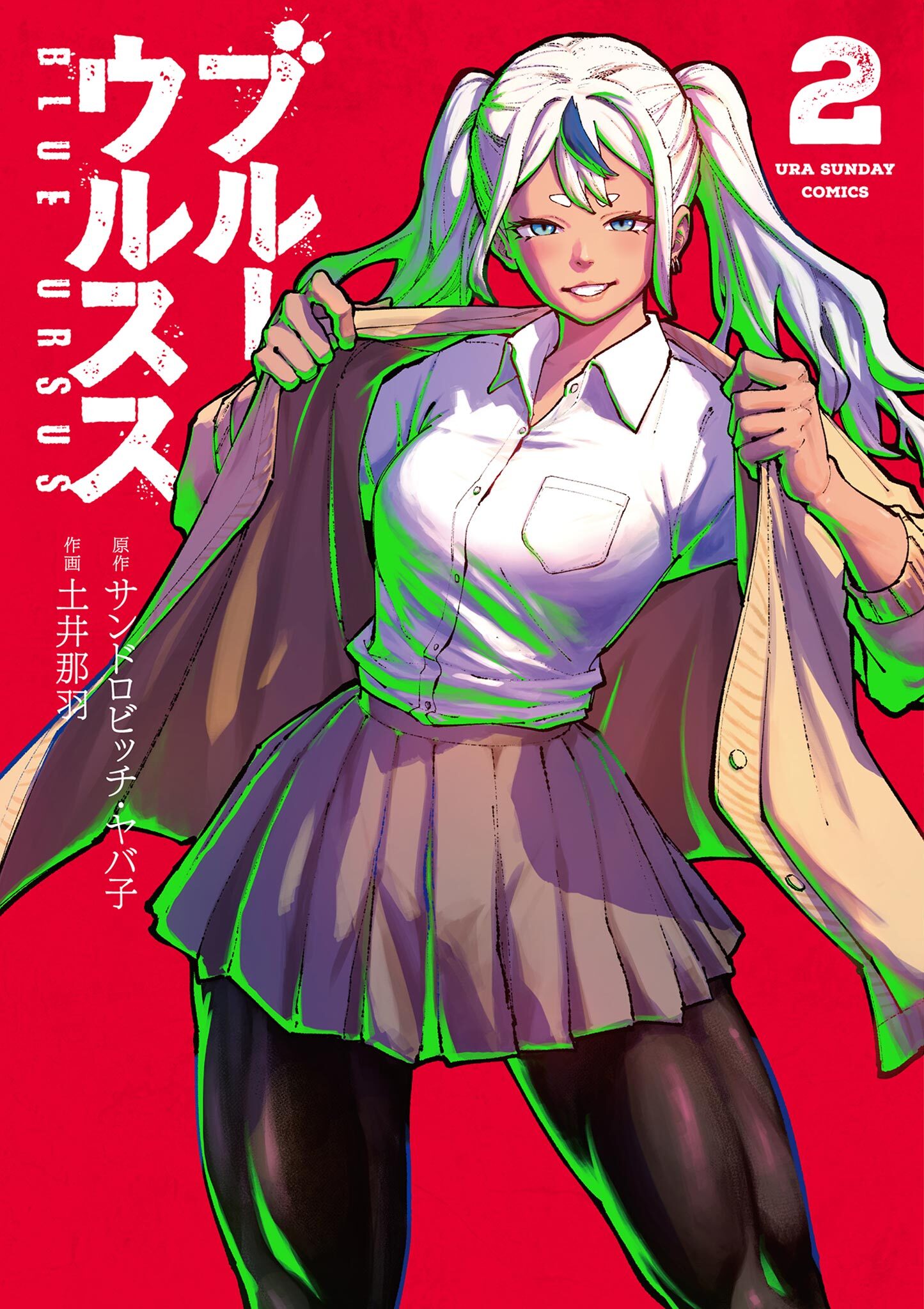 ブルーウルスス 2