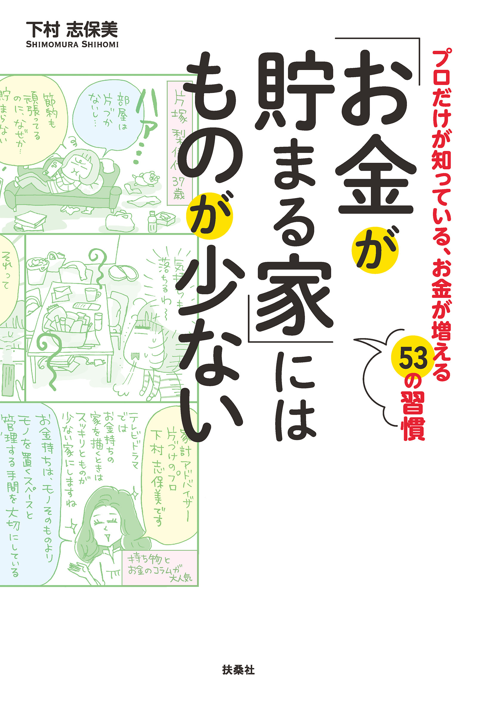 「お金が貯まる家」にはものが少ない
