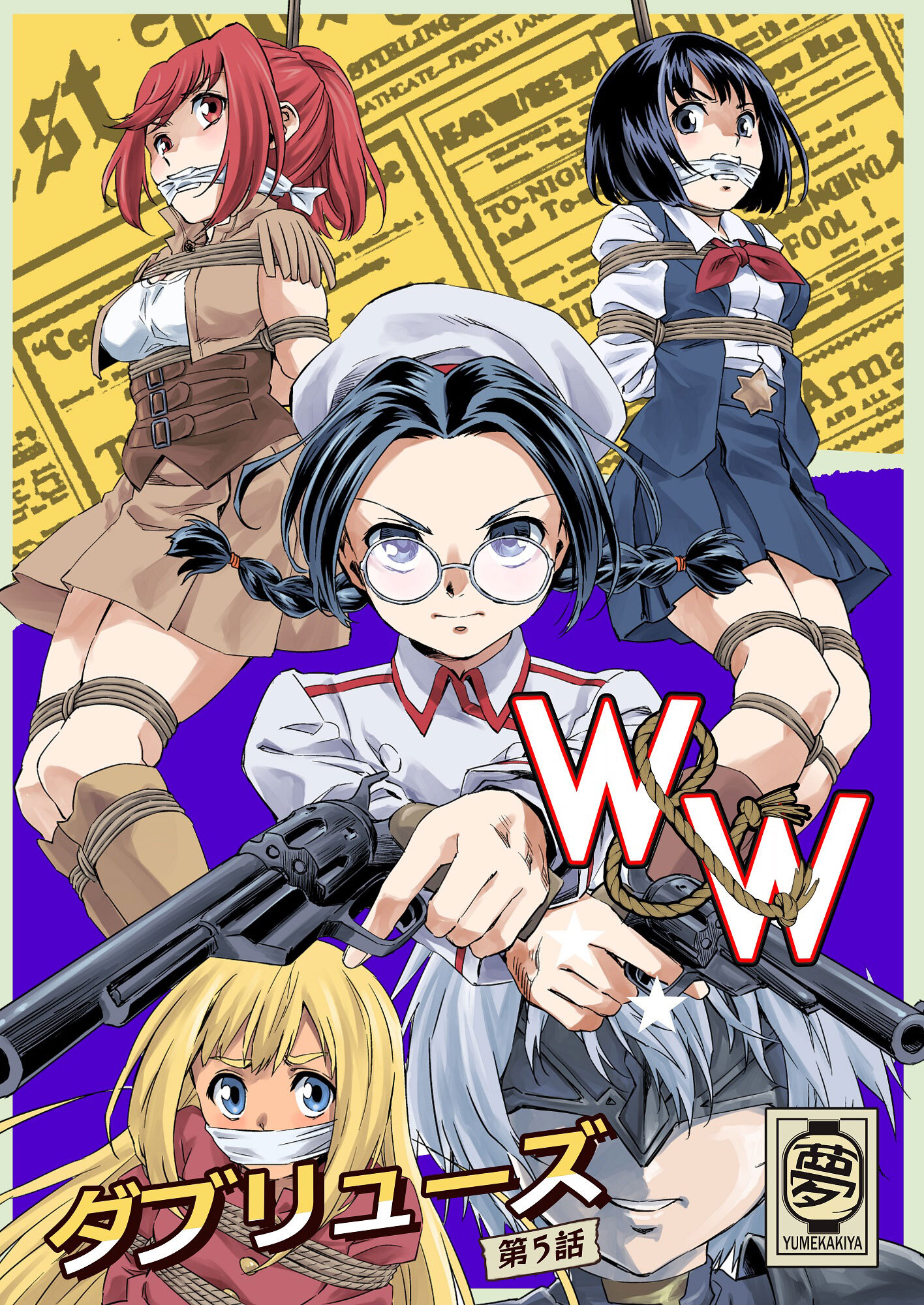 W&W ダブリューズ 第5話『二人の女とベティ・ネルソン』