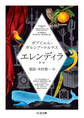 エレンディラ 新版