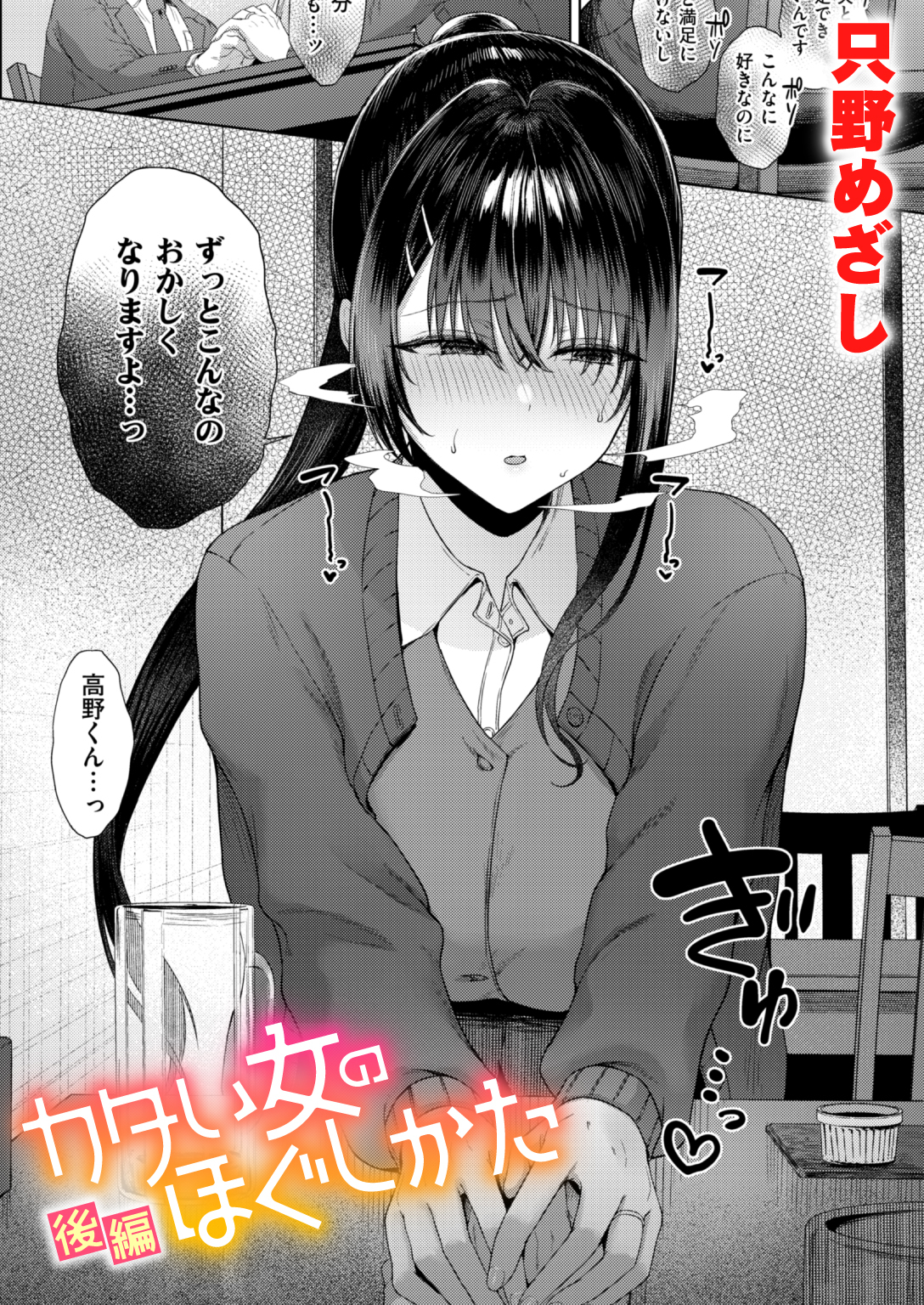 カタい女のほぐしかた