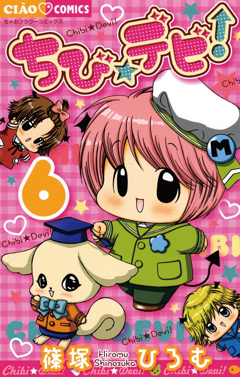 ちび☆デビ！　6