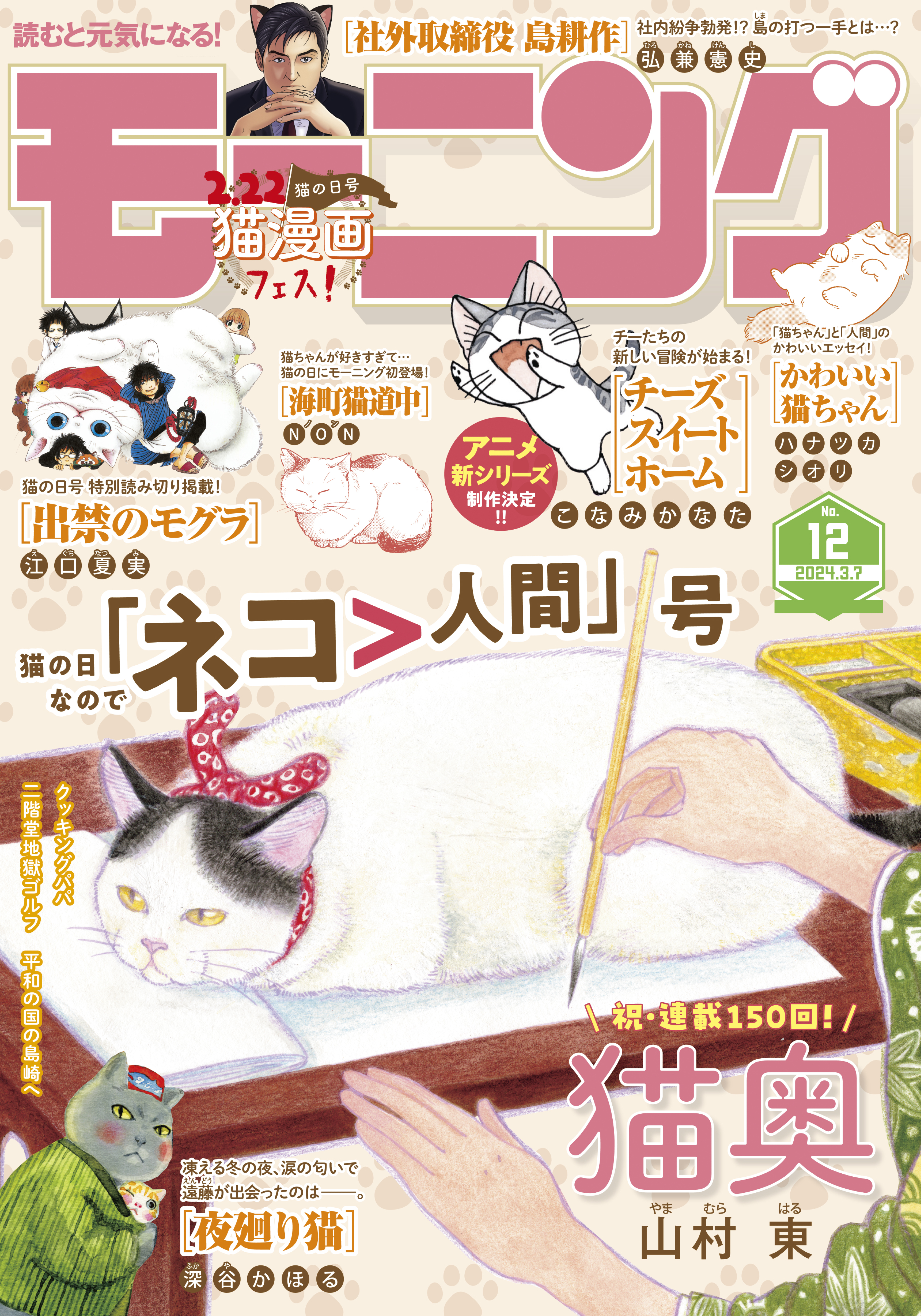 モーニング　2024年12号 [2024年2月22日発売]