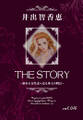 THE STORY vol.016