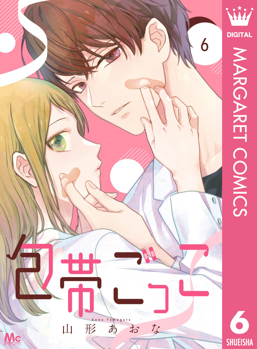 包帯ごっこ【単話】 6