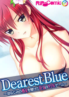 Dearest Blue ~幼なじみの処女を賭けた狂気のNTRゲーム~