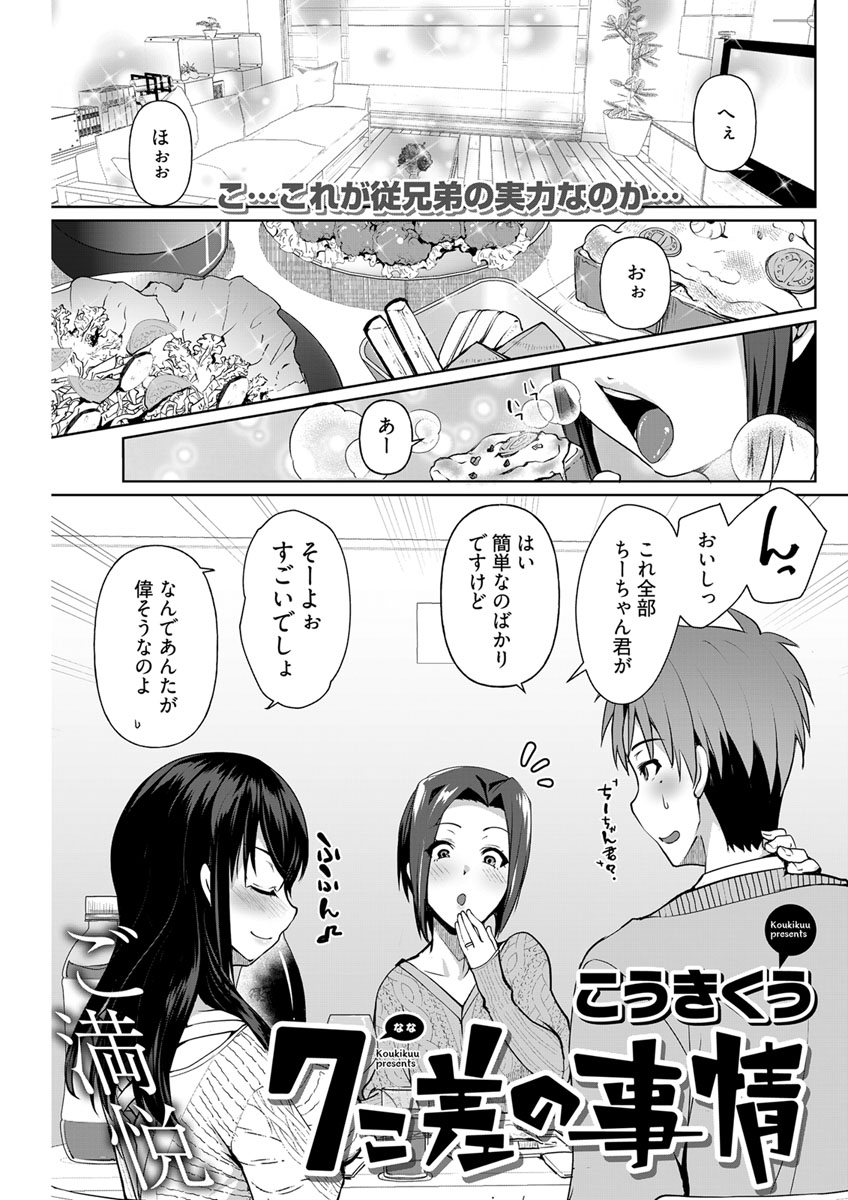 7こ差の事情〈連載版〉 第6話 お姉ちゃんの黒歴史。親友の夫婦生活リポート。