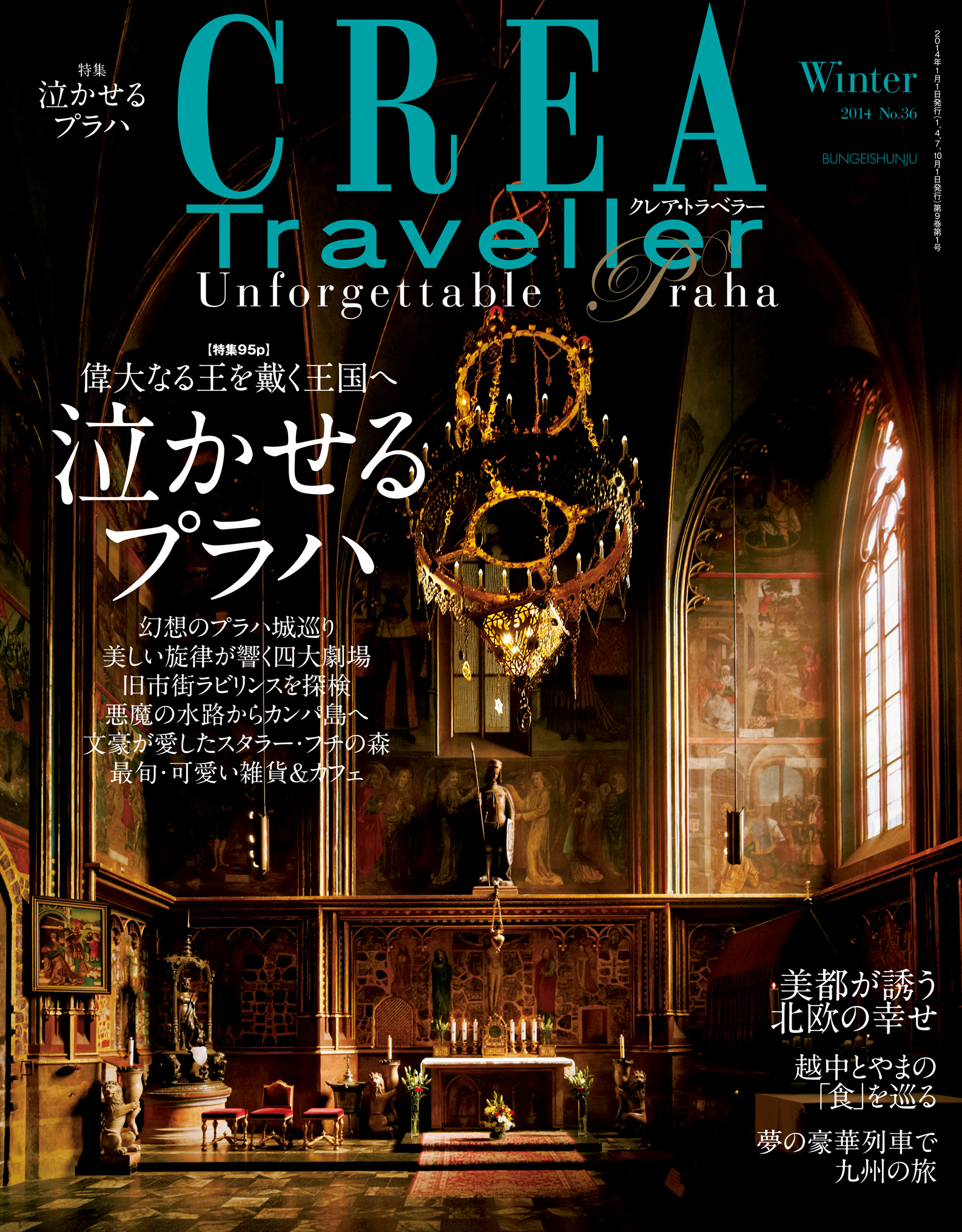CREA Traveller 2014 Winter NO.36