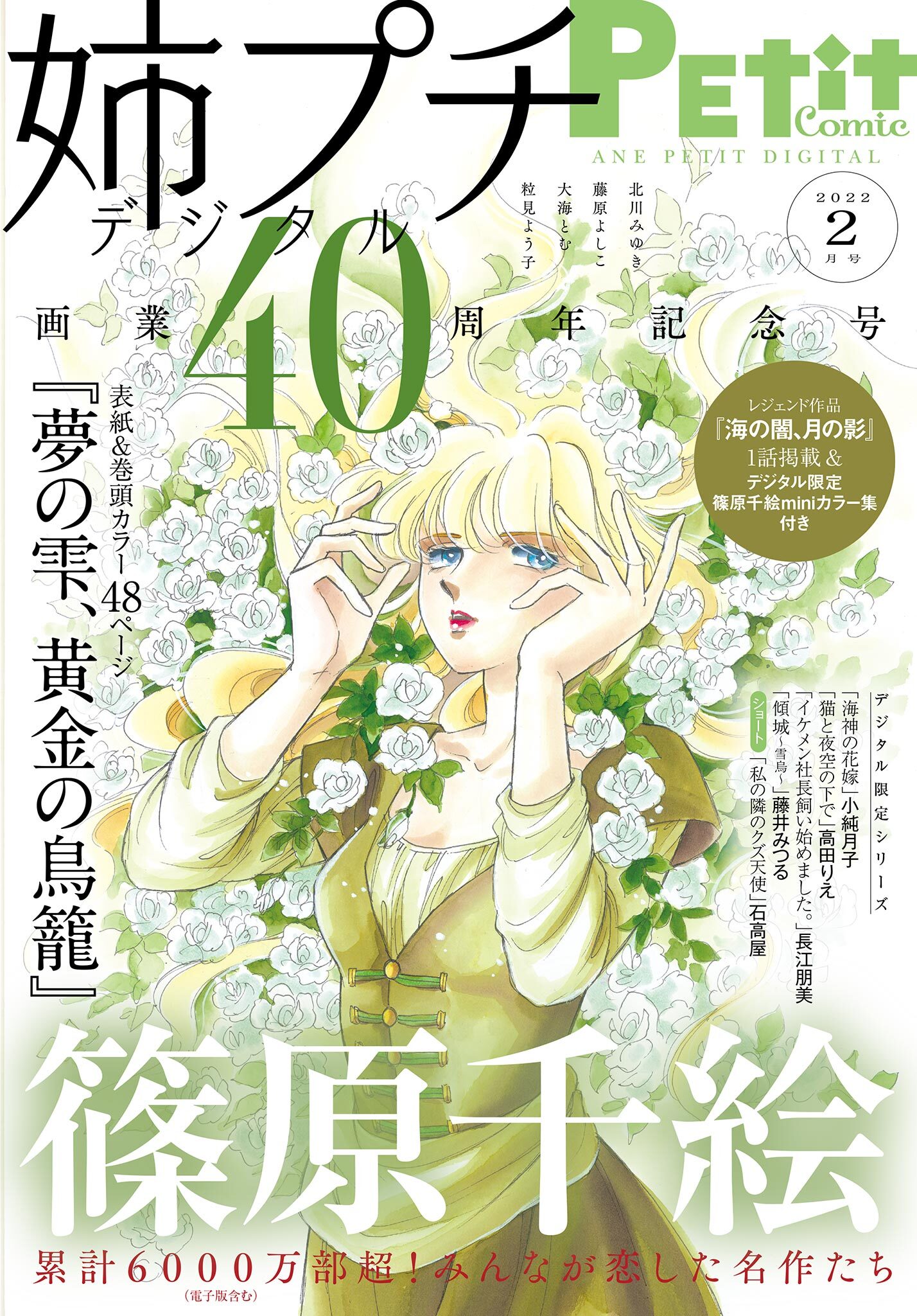姉プチデジタル 2022年2月号（2022年1月8日発売）【電子版特典付き】