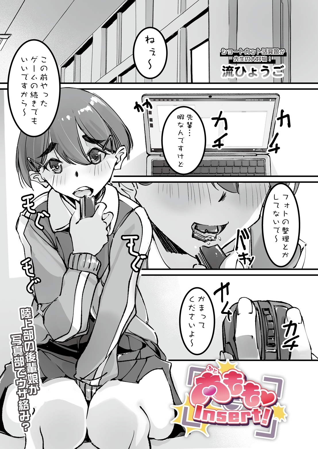 太もも Insert！