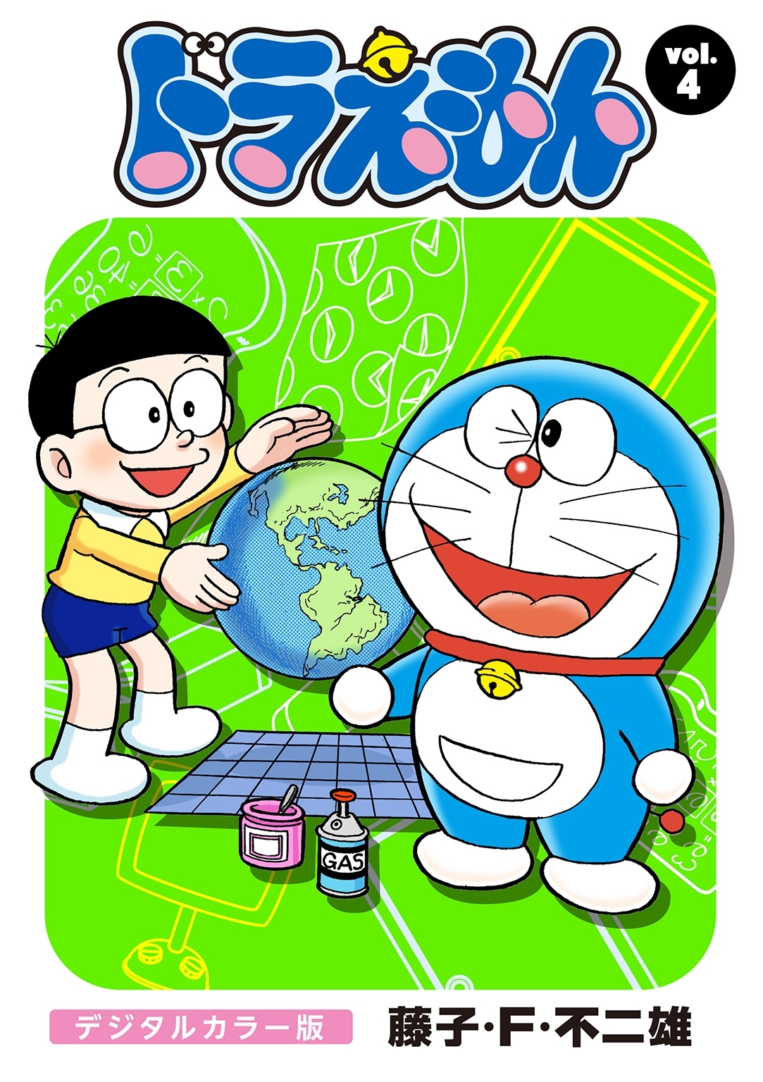 ドラえもん　デジタルカラー版　4