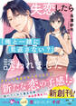 失恋したら「俺と一緒に見返さない?」と誘われました【SS付き】
