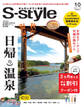 せんだいタウン情報S-style 2022年10月号