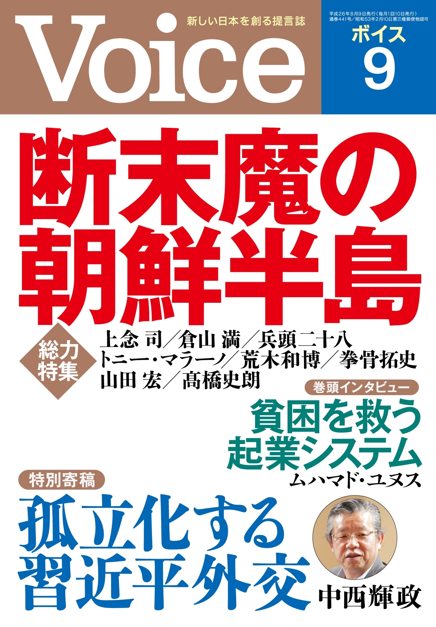 Voice 平成26年9月号