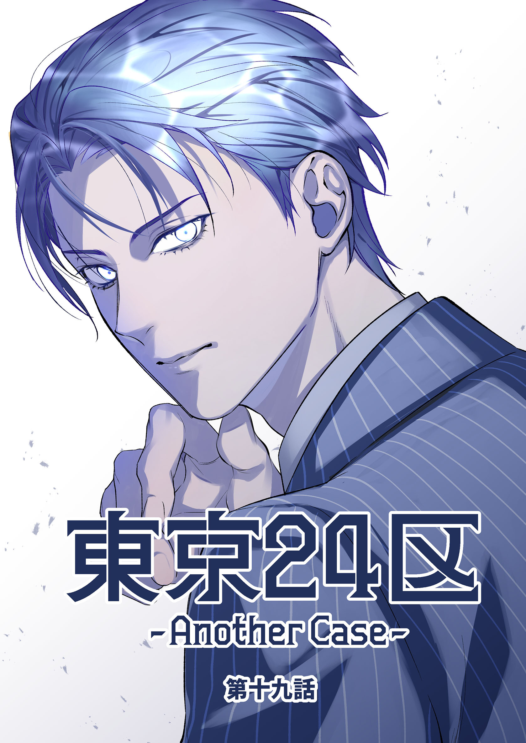 東京24区-Another Case-