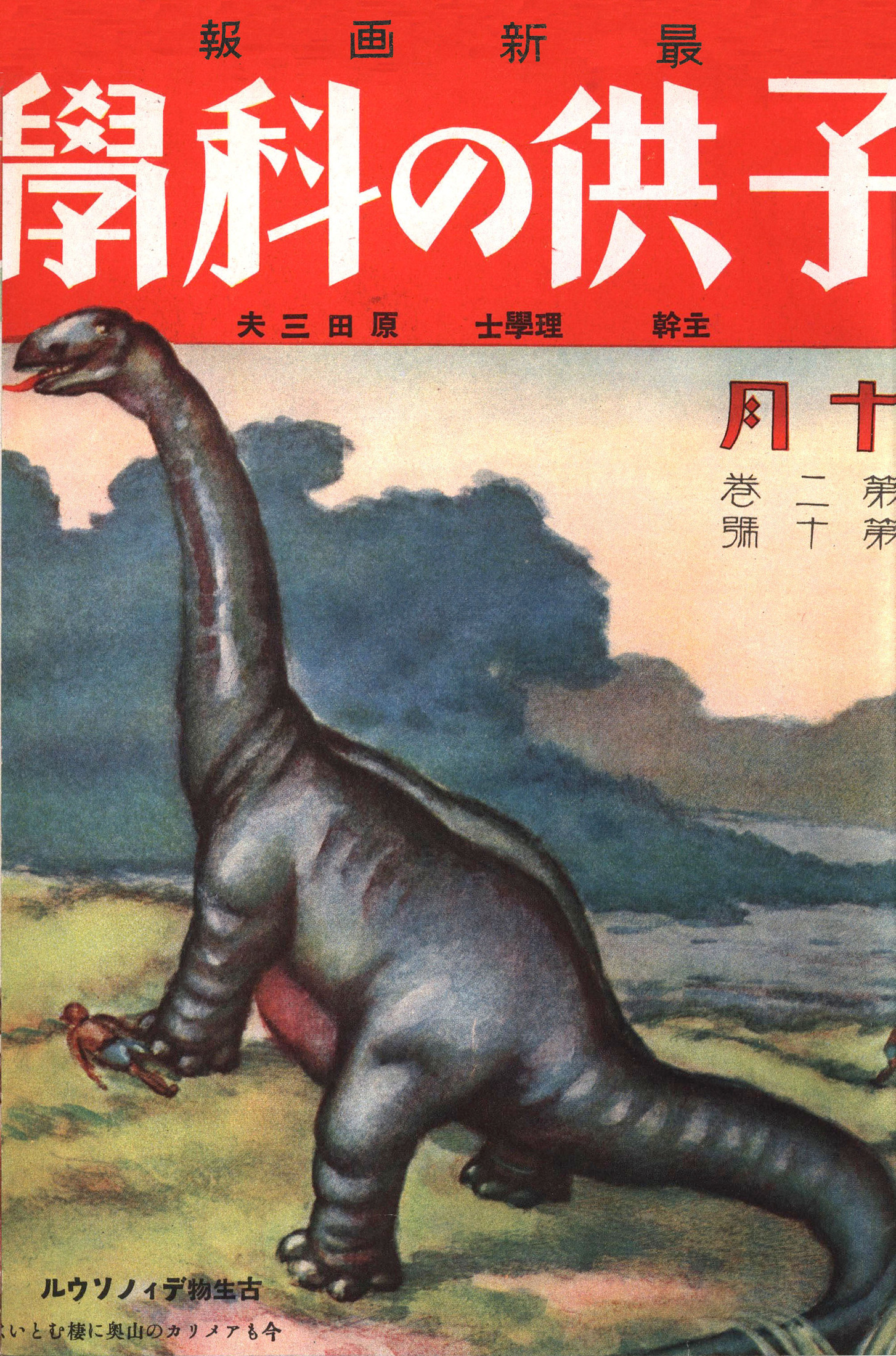 子供の科学1925年10月号【電子復刻版】