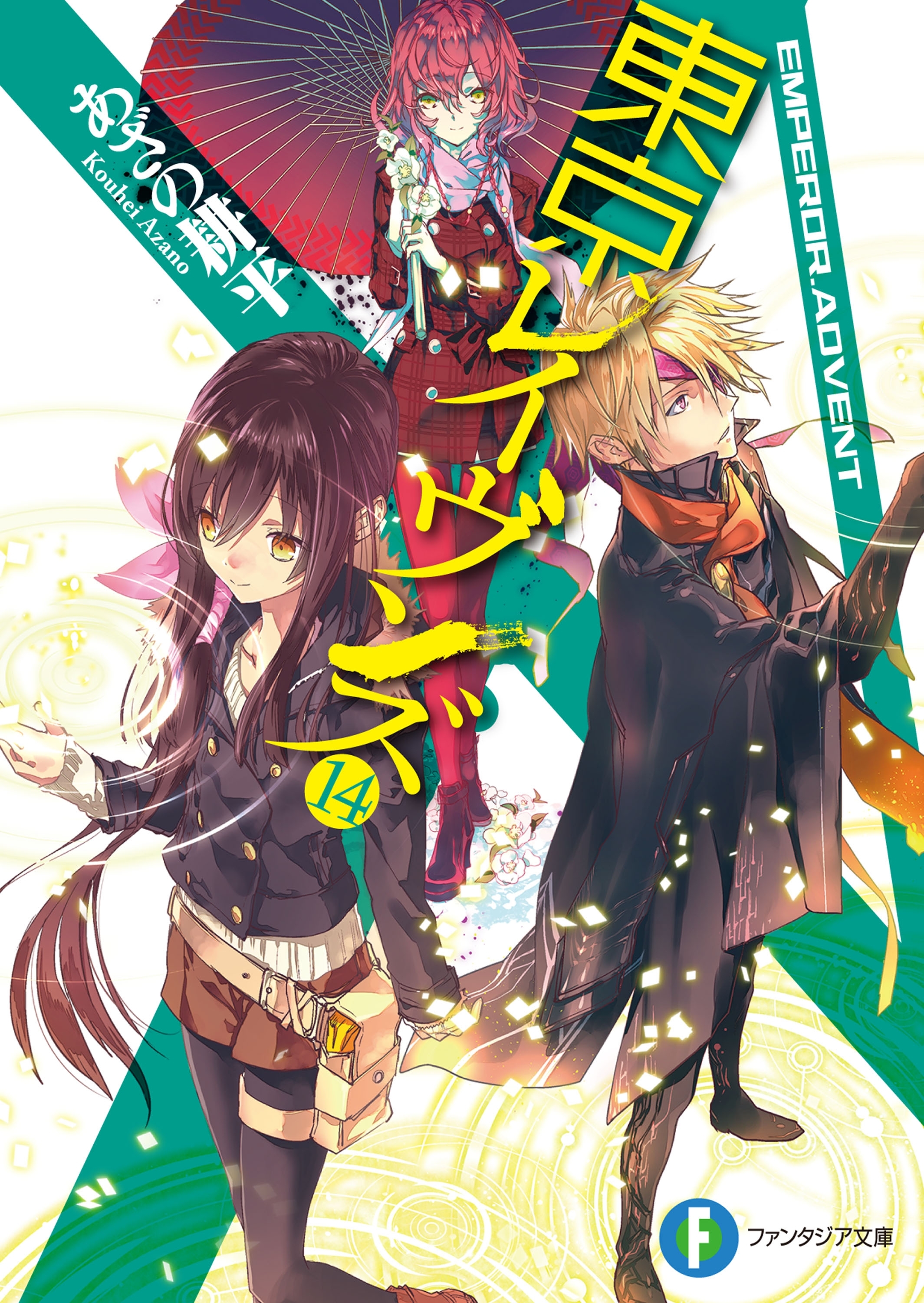 東京レイヴンズ14　EMPEROR.ADVENT