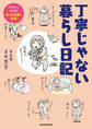 丁寧じゃない暮らし日記 アラサー!ズボラ!ぼっち主婦の生活