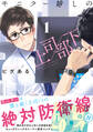 【期間限定 無料お試し版】モニター越しの上司/部下 1