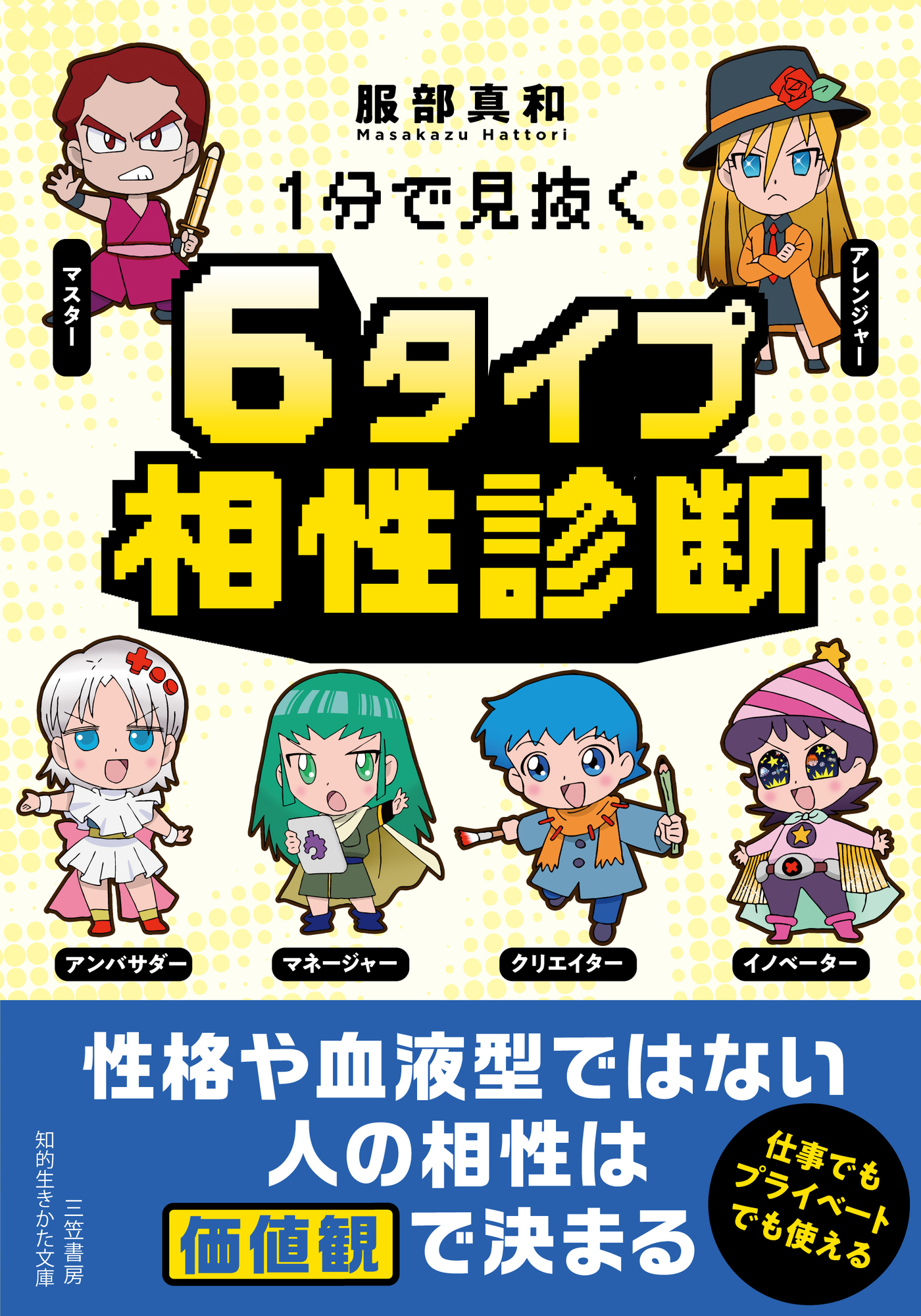 １分で見抜く　６タイプ相性診断