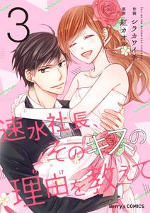 暴走プロポーズは極甘仕立て 無料 試し読みなら Amebaマンガ 旧 読書のお時間です 暴走プロポーズは極甘仕立て 無料 試し読みなら Amebaマンガ 旧 読書のお時間です
