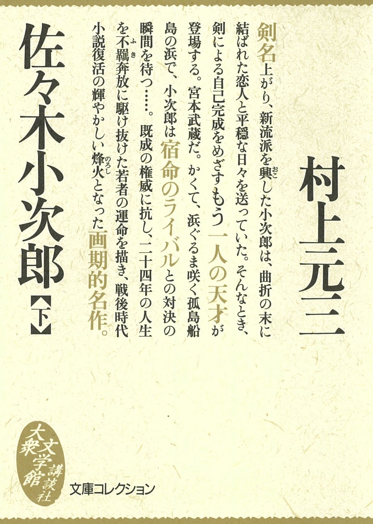 佐々木小次郎