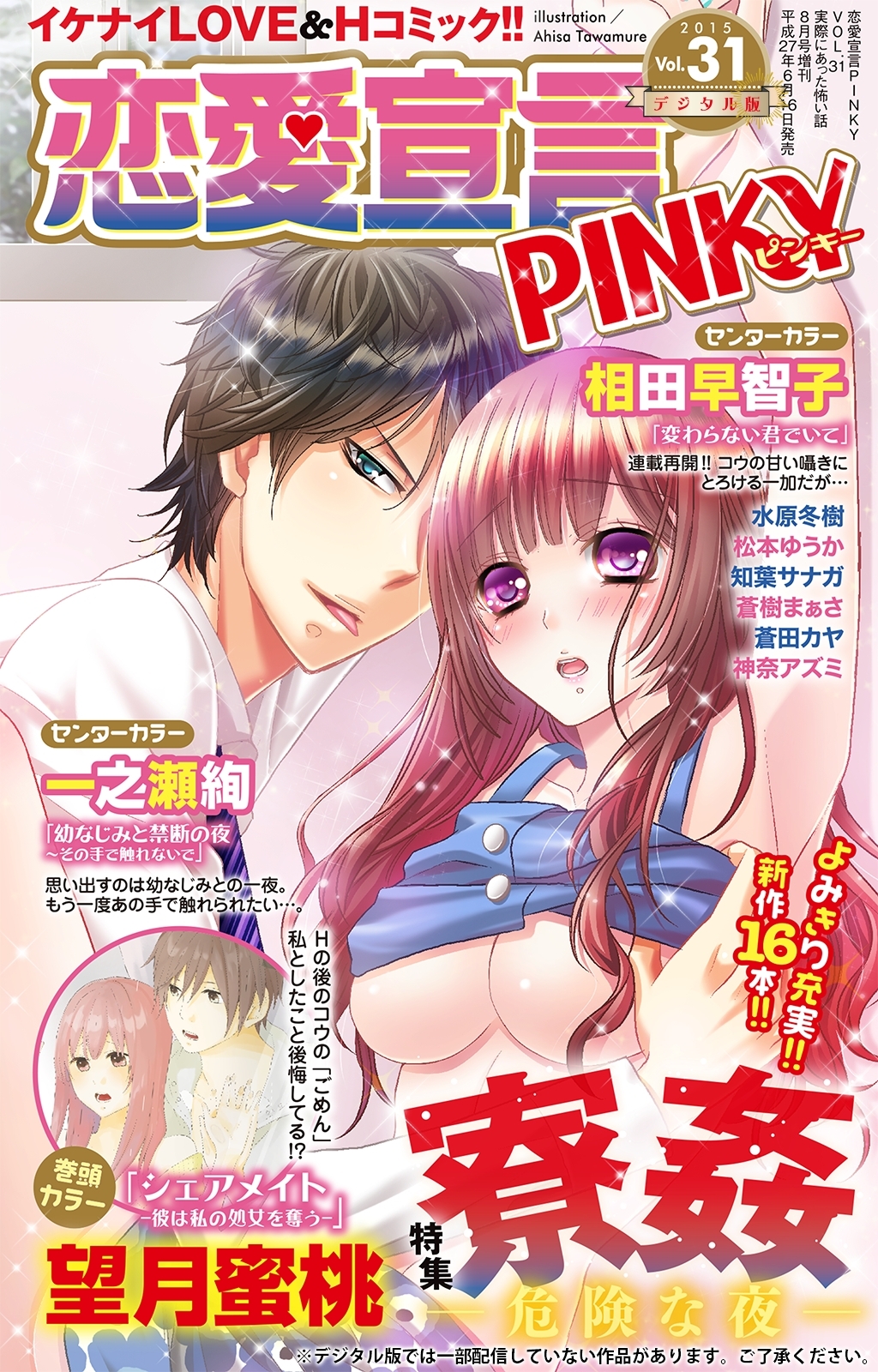恋愛宣言PINKY vol.31