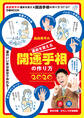島田秀平の運命を変える開運手相の作り方2020